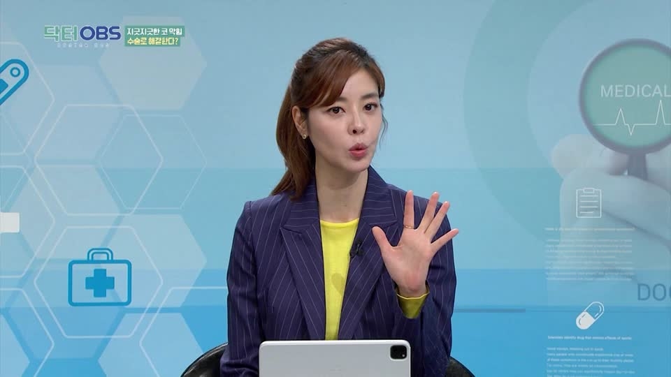 닥터OBS Part3. 코막힘은 휜코에 의해 생기는 증상인가?