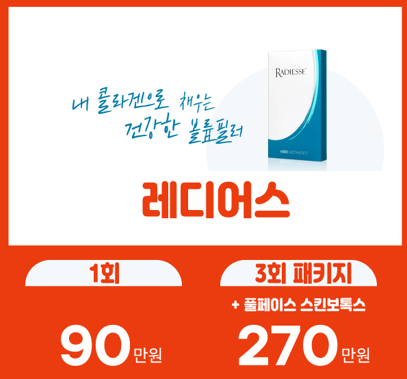 [9월] 레디어스 필러