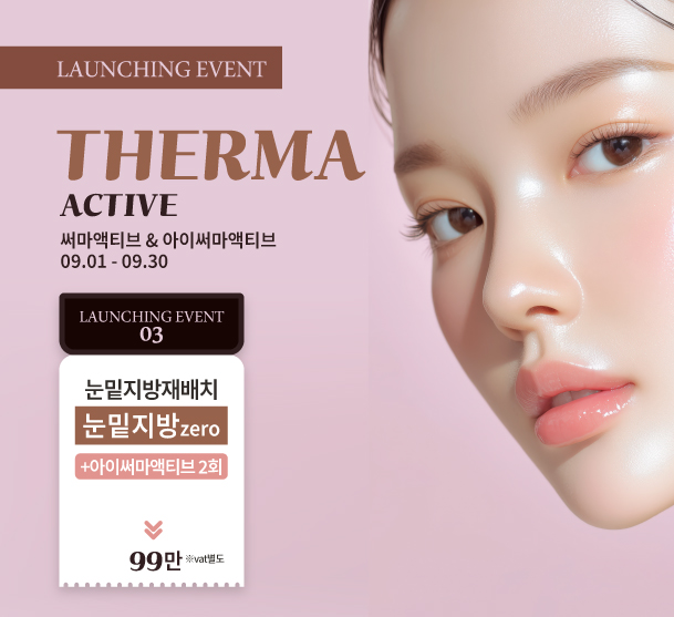 [9월] 눈밑지방재배치